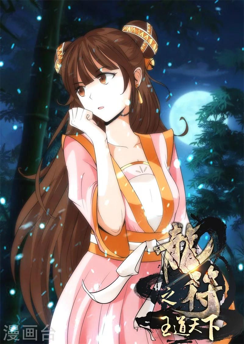 《龙符之王道天下》漫画最新章节200话 试探02免费下拉式在线观看章节第【1】张图片