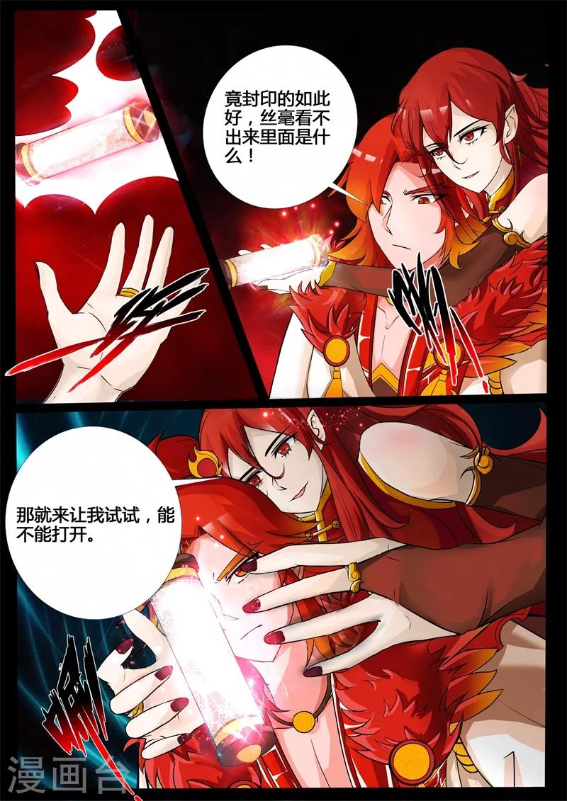 《龙符之王道天下》漫画最新章节200话 试探02免费下拉式在线观看章节第【3】张图片