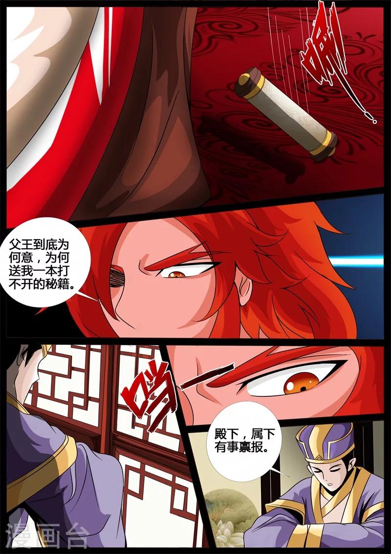 《龙符之王道天下》漫画最新章节200话 试探02免费下拉式在线观看章节第【5】张图片