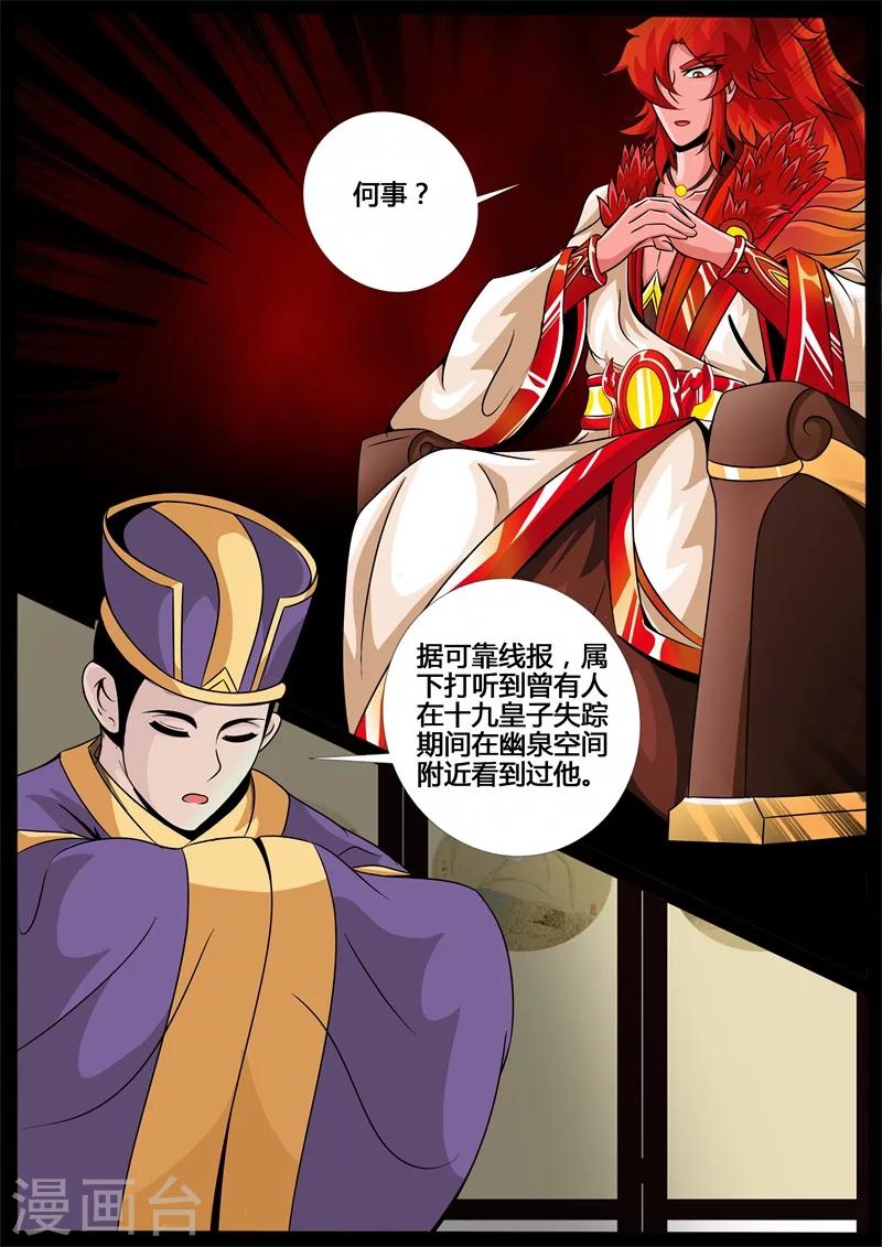 《龙符之王道天下》漫画最新章节200话 试探02免费下拉式在线观看章节第【6】张图片