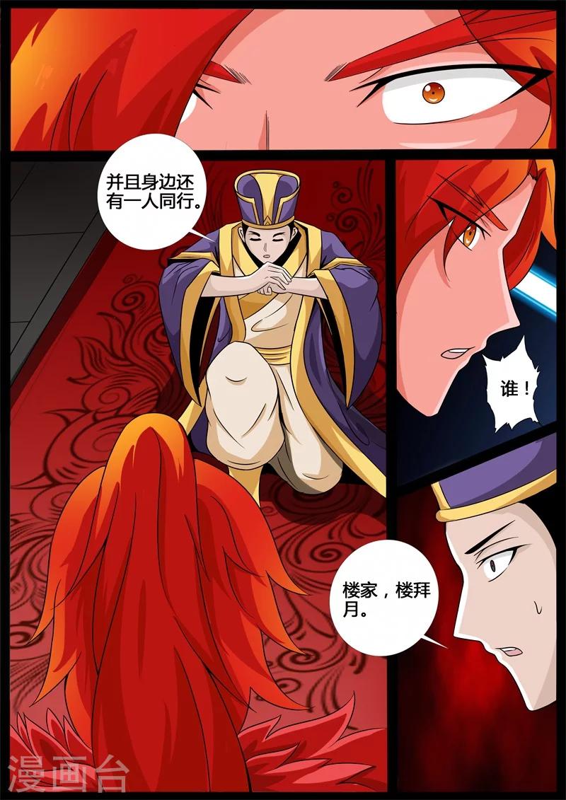 《龙符之王道天下》漫画最新章节200话 试探02免费下拉式在线观看章节第【7】张图片