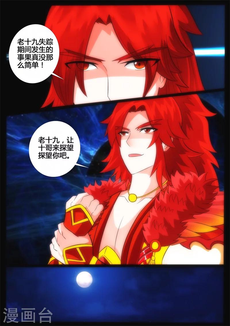 《龙符之王道天下》漫画最新章节200话 试探02免费下拉式在线观看章节第【8】张图片