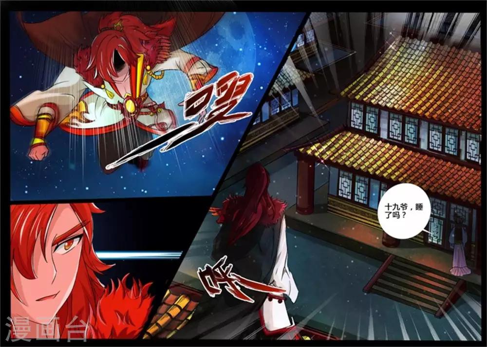 《龙符之王道天下》漫画最新章节200话 试探02免费下拉式在线观看章节第【9】张图片