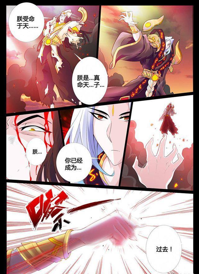 《龙符之王道天下》漫画最新章节03话 楔子03免费下拉式在线观看章节第【1】张图片