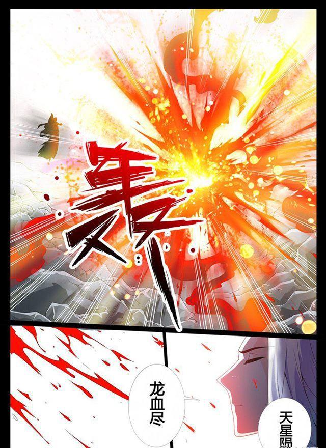 《龙符之王道天下》漫画最新章节03话 楔子03免费下拉式在线观看章节第【2】张图片