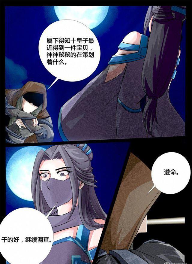《龙符之王道天下》漫画最新章节201话 密谋免费下拉式在线观看章节第【10】张图片