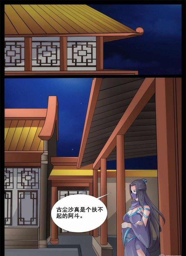 《龙符之王道天下》漫画最新章节201话 密谋免费下拉式在线观看章节第【12】张图片