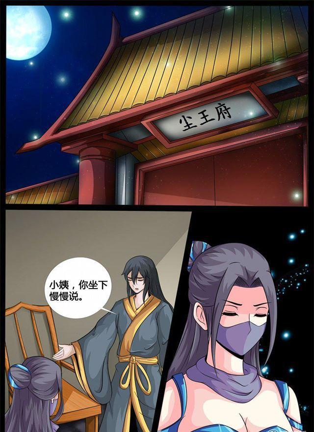 《龙符之王道天下》漫画最新章节201话 密谋免费下拉式在线观看章节第【2】张图片