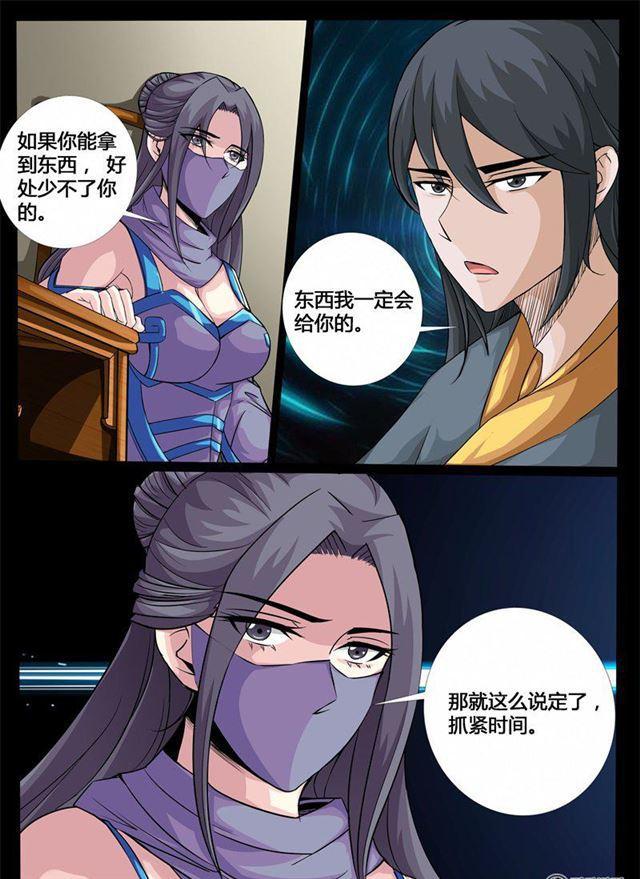 《龙符之王道天下》漫画最新章节201话 密谋免费下拉式在线观看章节第【3】张图片