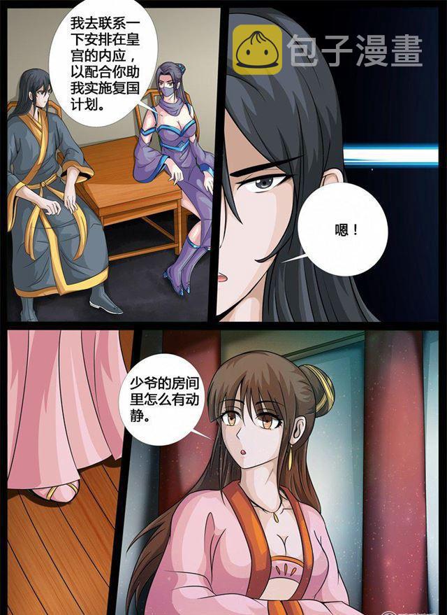 《龙符之王道天下》漫画最新章节201话 密谋免费下拉式在线观看章节第【4】张图片
