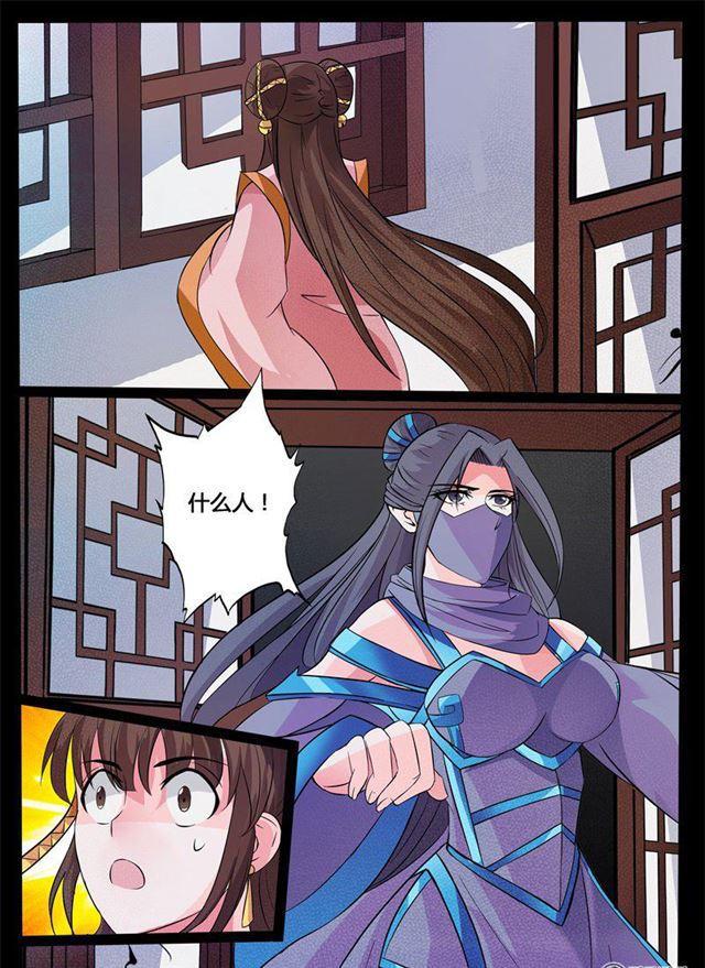 《龙符之王道天下》漫画最新章节201话 密谋免费下拉式在线观看章节第【5】张图片