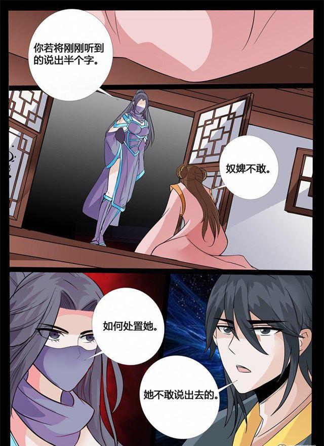 《龙符之王道天下》漫画最新章节201话 密谋免费下拉式在线观看章节第【6】张图片