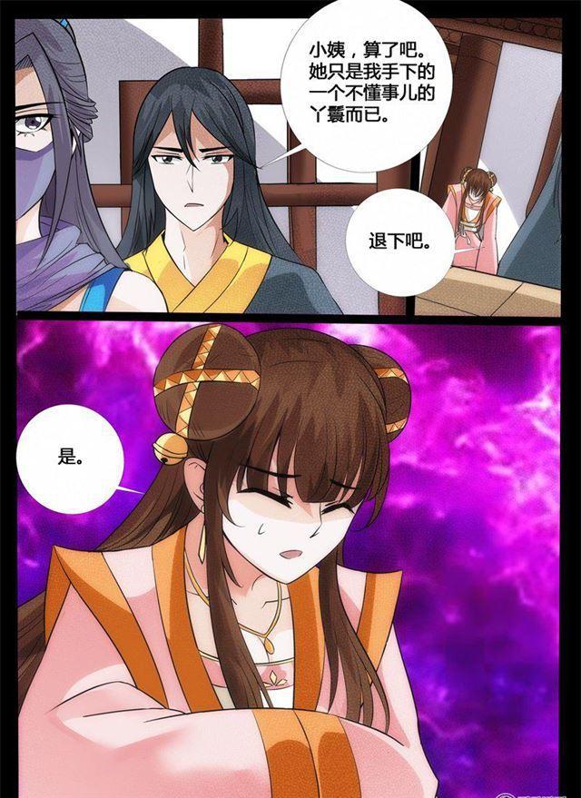 《龙符之王道天下》漫画最新章节201话 密谋免费下拉式在线观看章节第【7】张图片