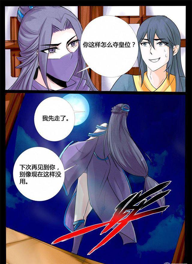 《龙符之王道天下》漫画最新章节201话 密谋免费下拉式在线观看章节第【8】张图片