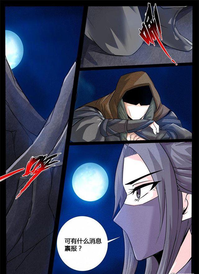 《龙符之王道天下》漫画最新章节201话 密谋免费下拉式在线观看章节第【9】张图片