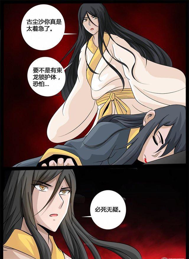 《龙符之王道天下》漫画最新章节202话 束龙锁免费下拉式在线观看章节第【10】张图片