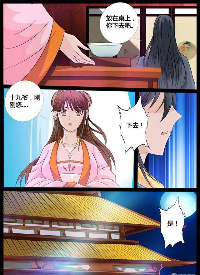 《龙符之王道天下》漫画最新章节202话 束龙锁免费下拉式在线观看章节第【4】张图片