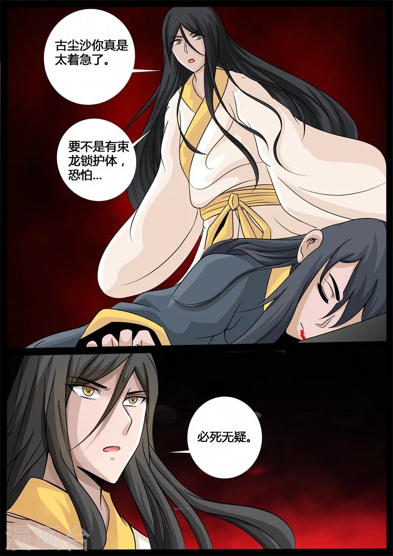 《龙符之王道天下》漫画最新章节204话 无心石02免费下拉式在线观看章节第【10】张图片