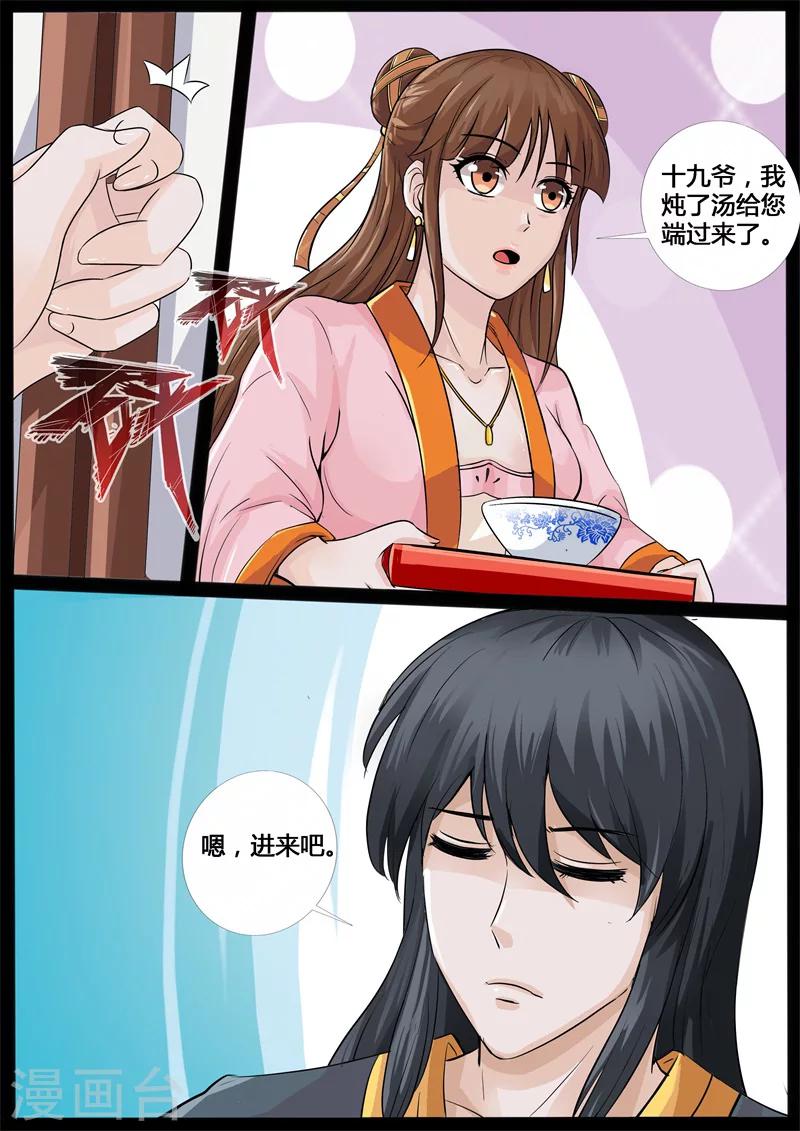 《龙符之王道天下》漫画最新章节204话 无心石02免费下拉式在线观看章节第【3】张图片
