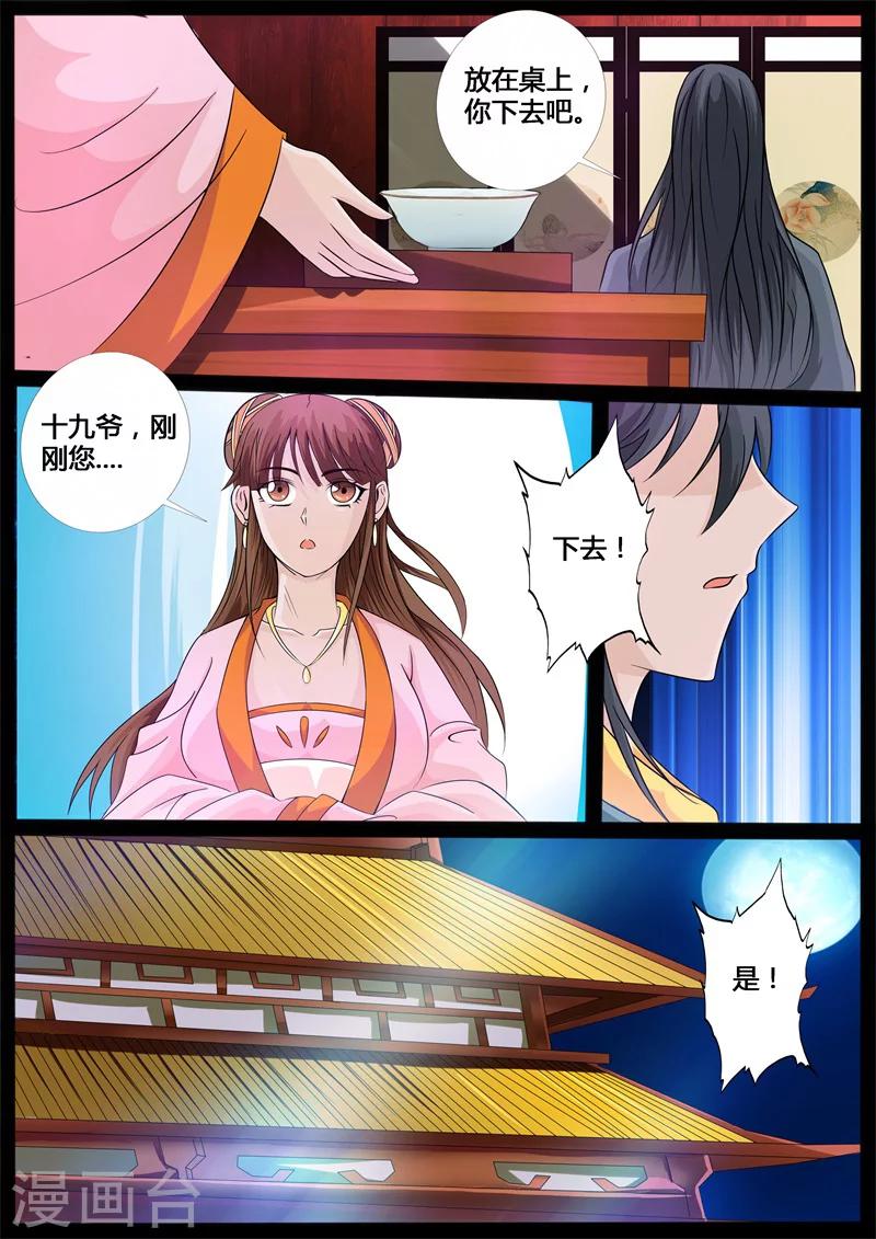 《龙符之王道天下》漫画最新章节204话 无心石02免费下拉式在线观看章节第【4】张图片