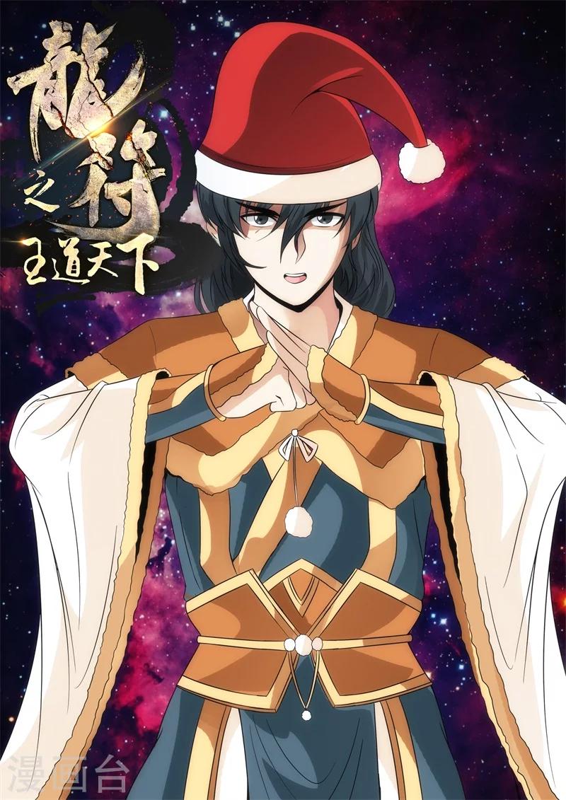 《龙符之王道天下》漫画最新章节205话 金蝉脱壳01免费下拉式在线观看章节第【1】张图片