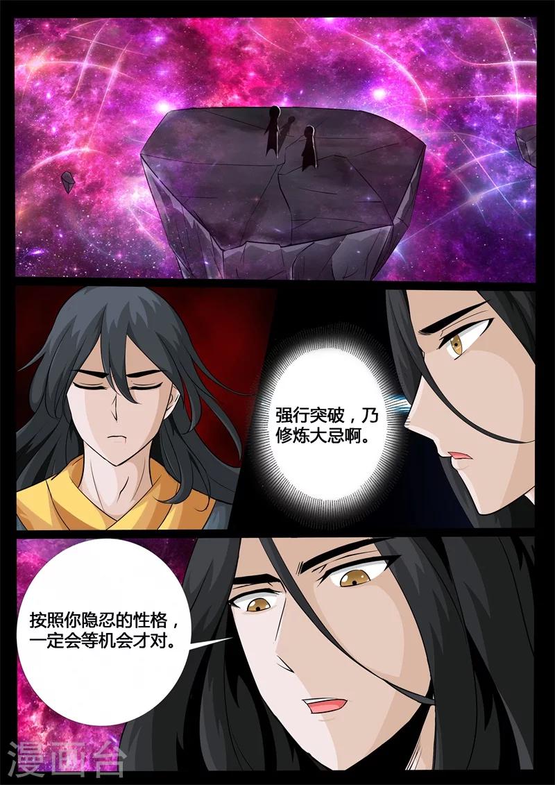 《龙符之王道天下》漫画最新章节205话 金蝉脱壳01免费下拉式在线观看章节第【2】张图片