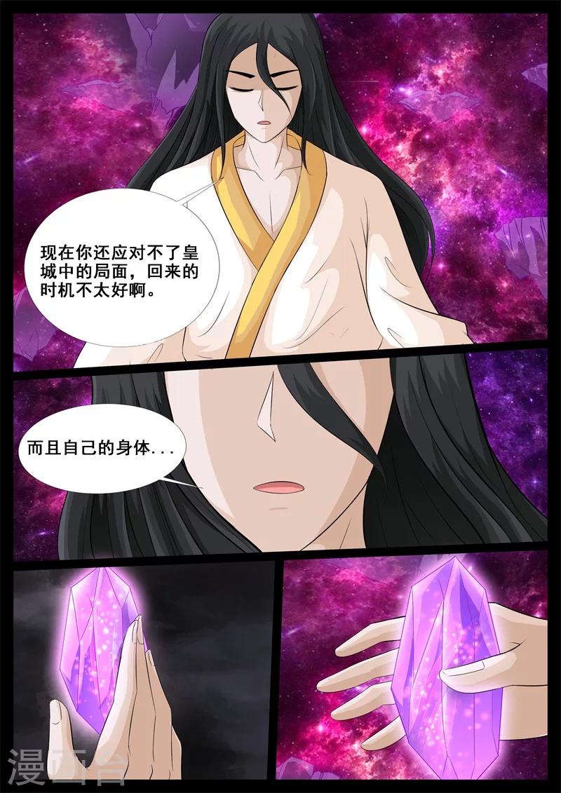 《龙符之王道天下》漫画最新章节205话 金蝉脱壳01免费下拉式在线观看章节第【3】张图片