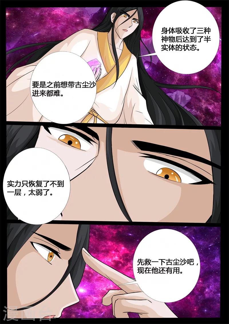 《龙符之王道天下》漫画最新章节205话 金蝉脱壳01免费下拉式在线观看章节第【4】张图片