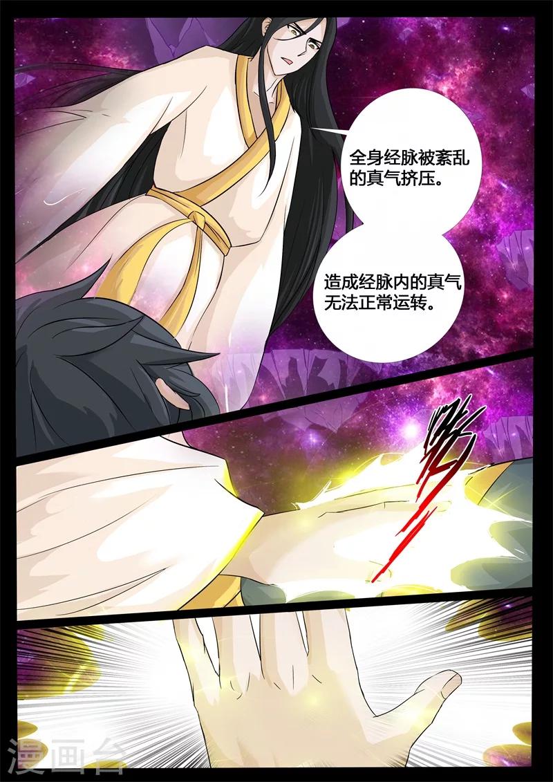 《龙符之王道天下》漫画最新章节205话 金蝉脱壳01免费下拉式在线观看章节第【6】张图片