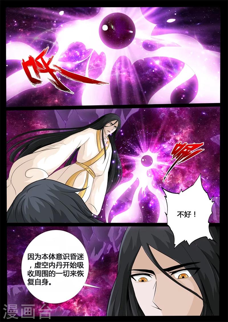 《龙符之王道天下》漫画最新章节205话 金蝉脱壳01免费下拉式在线观看章节第【8】张图片