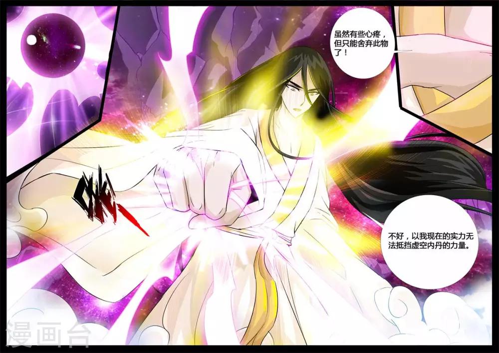 《龙符之王道天下》漫画最新章节205话 金蝉脱壳01免费下拉式在线观看章节第【9】张图片