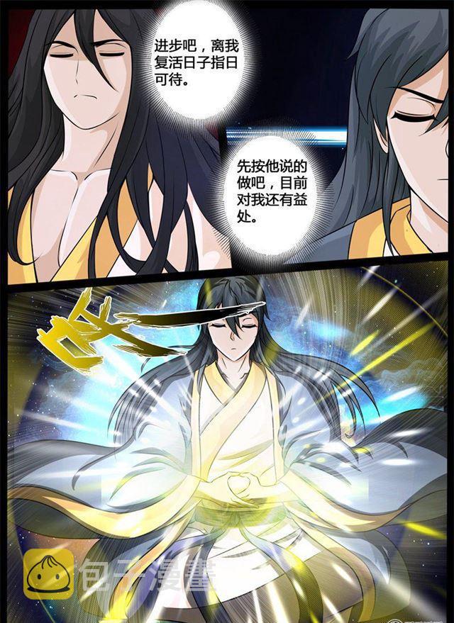 《龙符之王道天下》漫画最新章节206话 金蝉脱壳02免费下拉式在线观看章节第【11】张图片