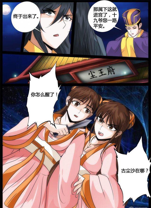 《龙符之王道天下》漫画最新章节206话 金蝉脱壳02免费下拉式在线观看章节第【2】张图片