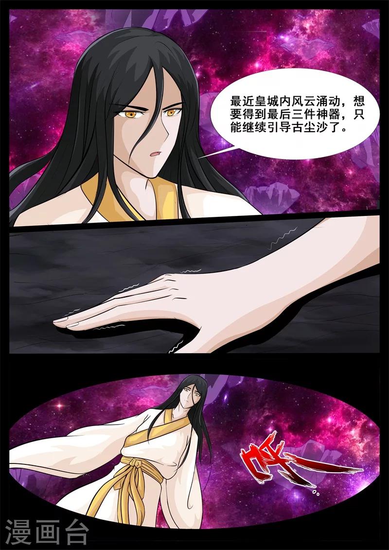 《龙符之王道天下》漫画最新章节206话 金蝉脱壳02免费下拉式在线观看章节第【3】张图片