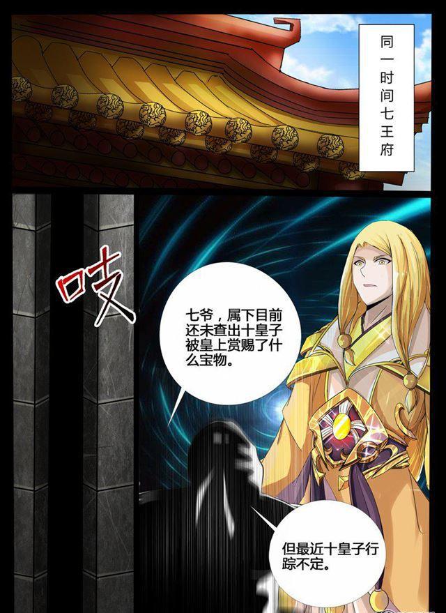 《龙符之王道天下》漫画最新章节207话 密室01免费下拉式在线观看章节第【11】张图片