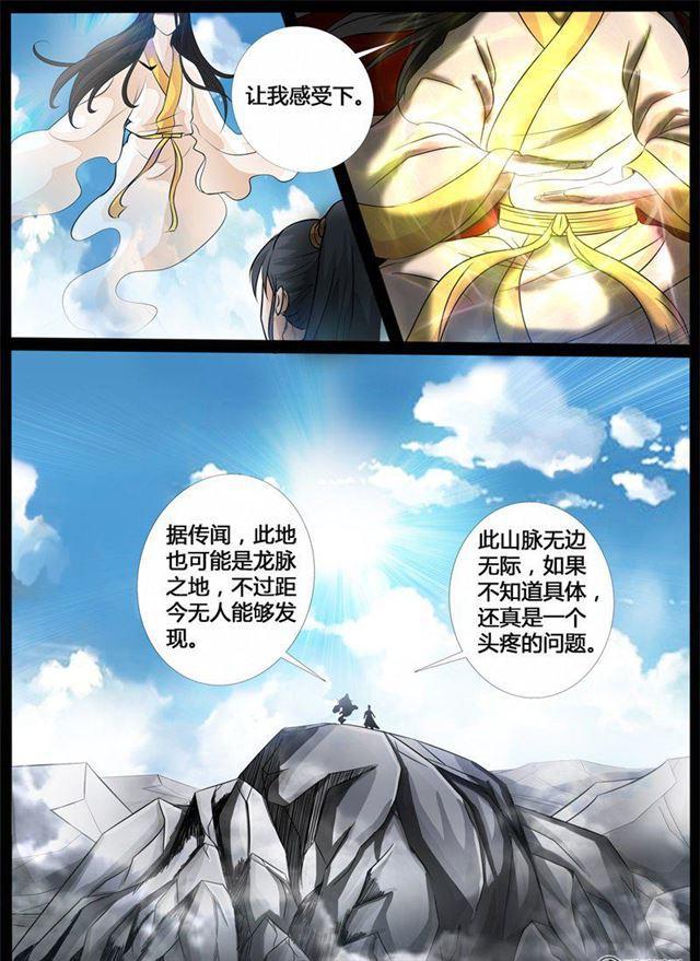 《龙符之王道天下》漫画最新章节207话 密室01免费下拉式在线观看章节第【2】张图片