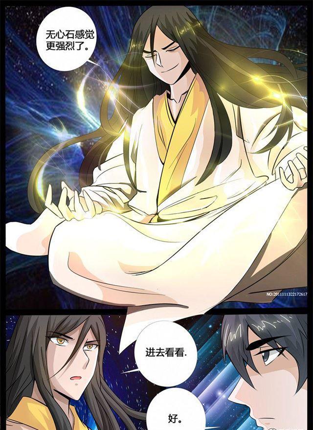 《龙符之王道天下》漫画最新章节207话 密室01免费下拉式在线观看章节第【8】张图片