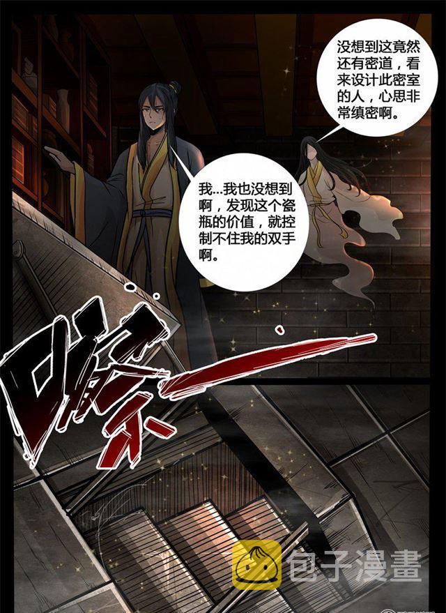 《龙符之王道天下》漫画最新章节208话 密室02免费下拉式在线观看章节第【11】张图片