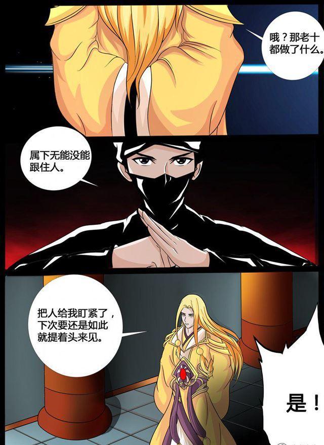 《龙符之王道天下》漫画最新章节208话 密室02免费下拉式在线观看章节第【2】张图片