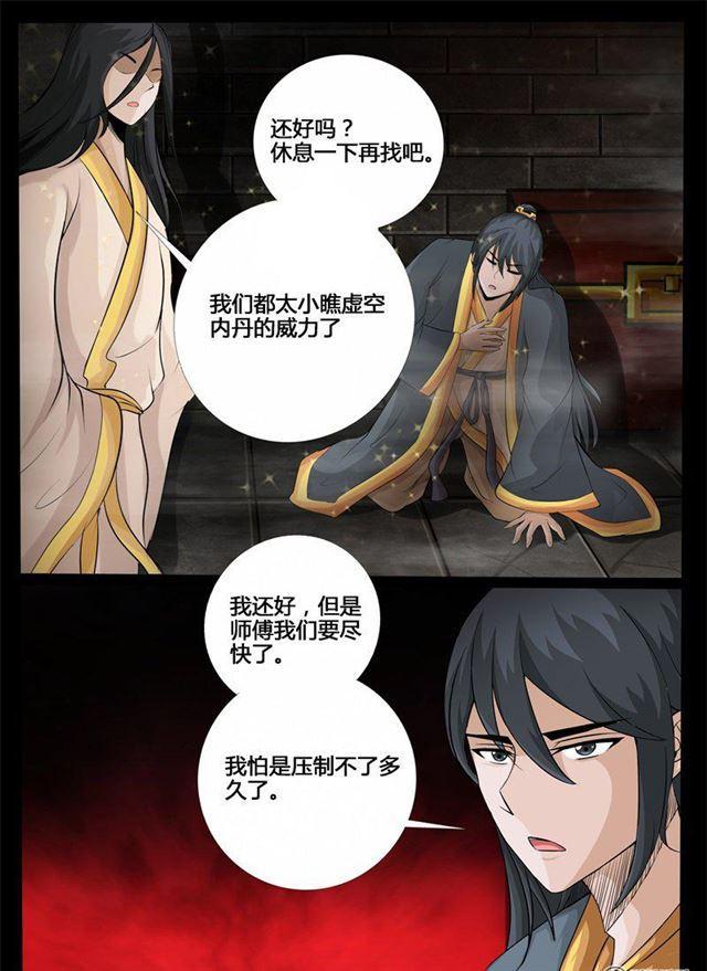 《龙符之王道天下》漫画最新章节208话 密室02免费下拉式在线观看章节第【7】张图片