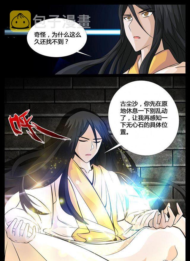 《龙符之王道天下》漫画最新章节208话 密室02免费下拉式在线观看章节第【8】张图片