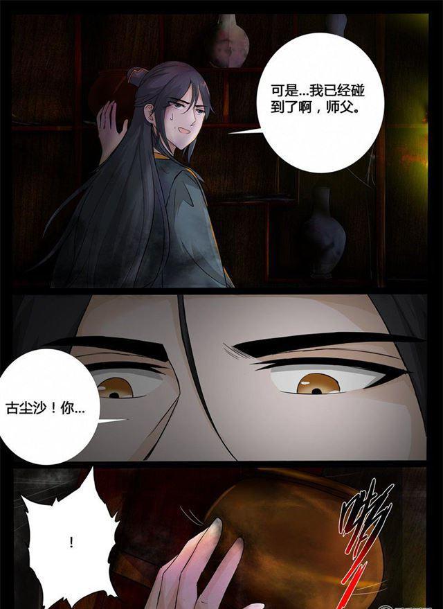 《龙符之王道天下》漫画最新章节208话 密室02免费下拉式在线观看章节第【9】张图片