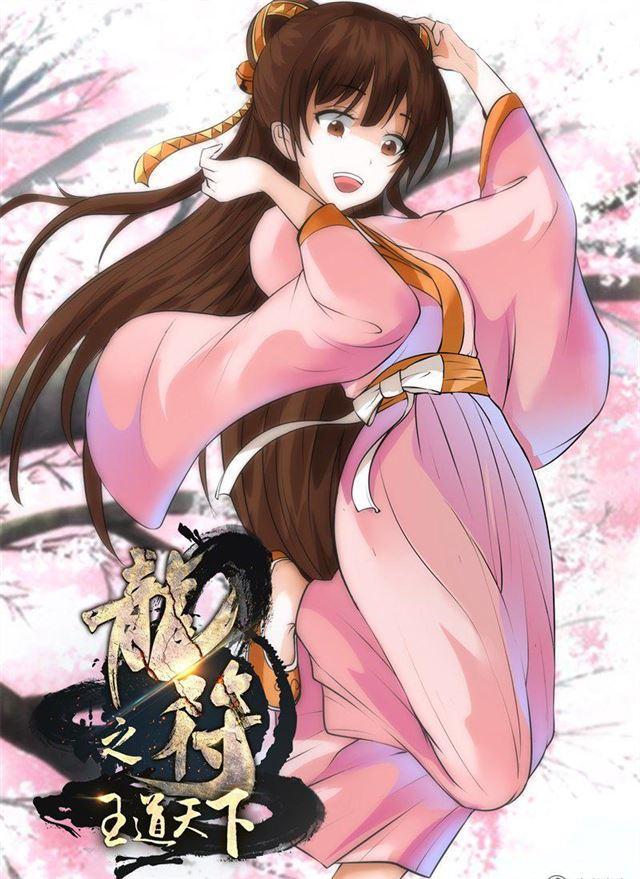 《龙符之王道天下》漫画最新章节209话 步入险境01免费下拉式在线观看章节第【1】张图片