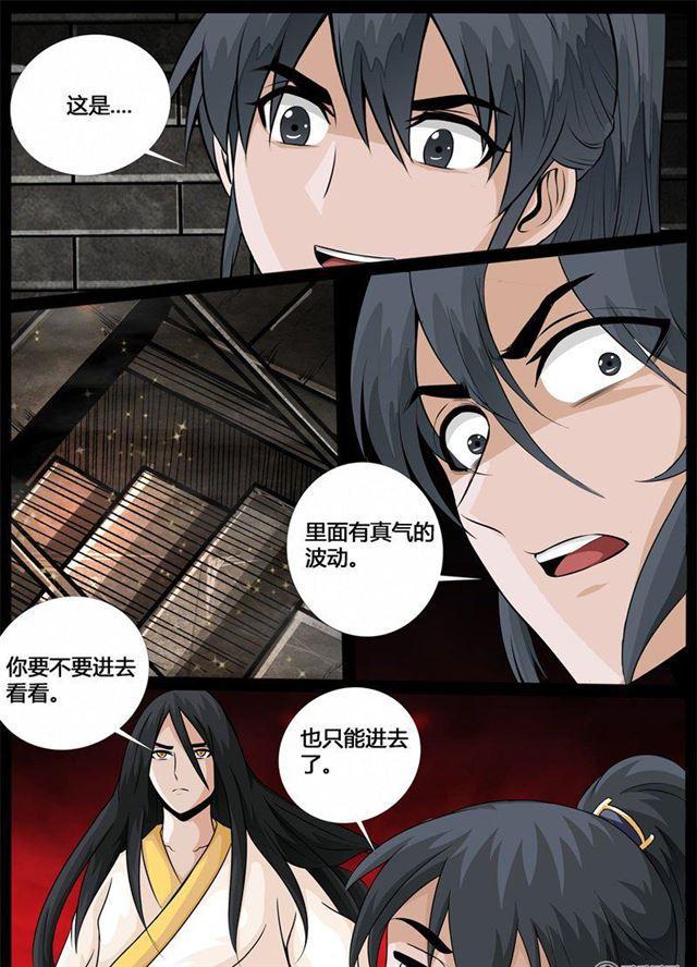 《龙符之王道天下》漫画最新章节209话 步入险境01免费下拉式在线观看章节第【2】张图片
