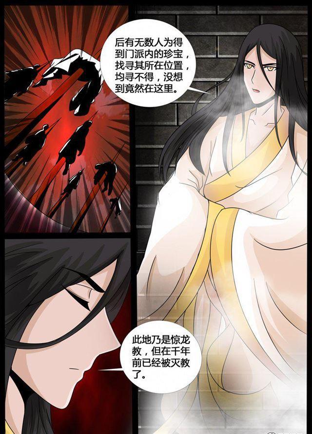 《龙符之王道天下》漫画最新章节209话 步入险境01免费下拉式在线观看章节第【6】张图片