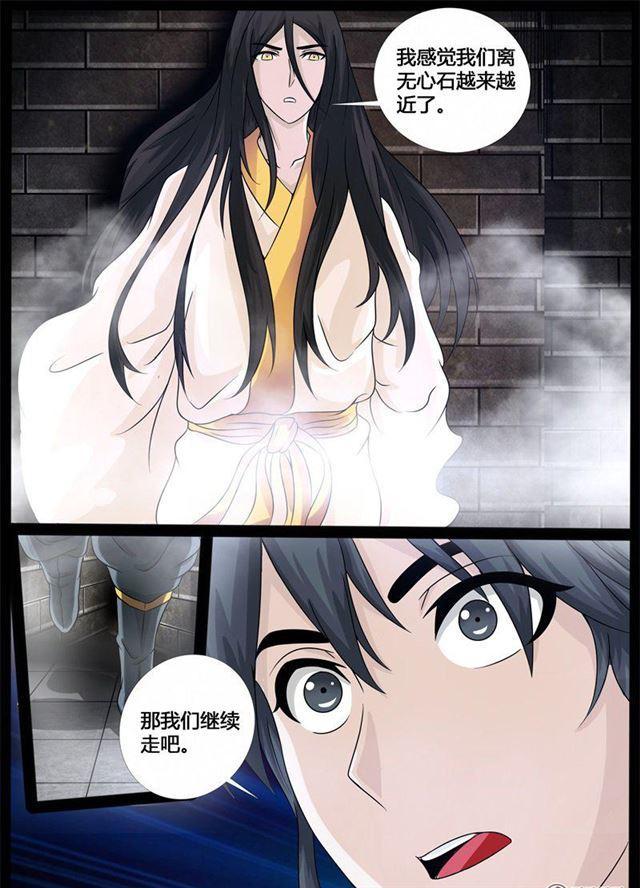 《龙符之王道天下》漫画最新章节209话 步入险境01免费下拉式在线观看章节第【7】张图片