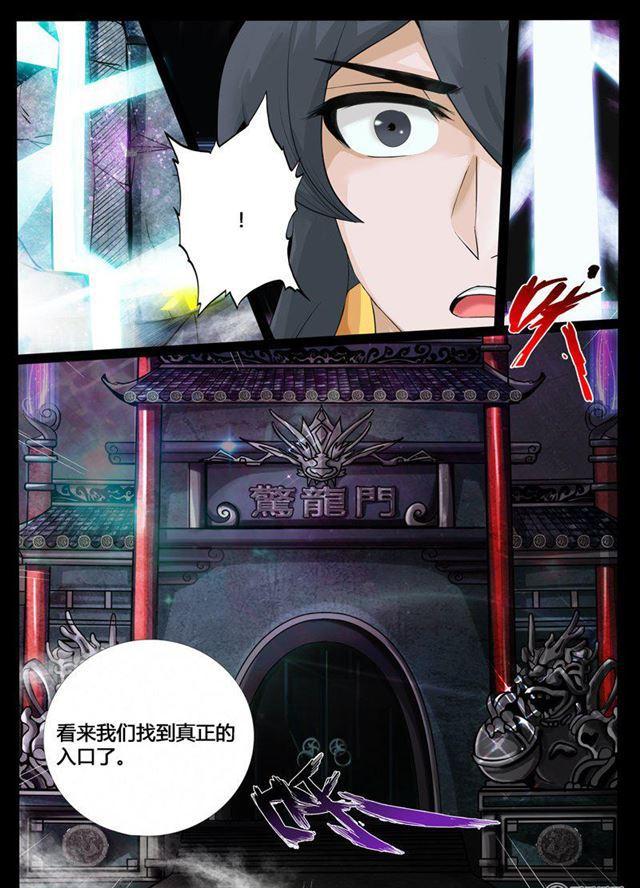 《龙符之王道天下》漫画最新章节210话 步入险境02免费下拉式在线观看章节第【11】张图片