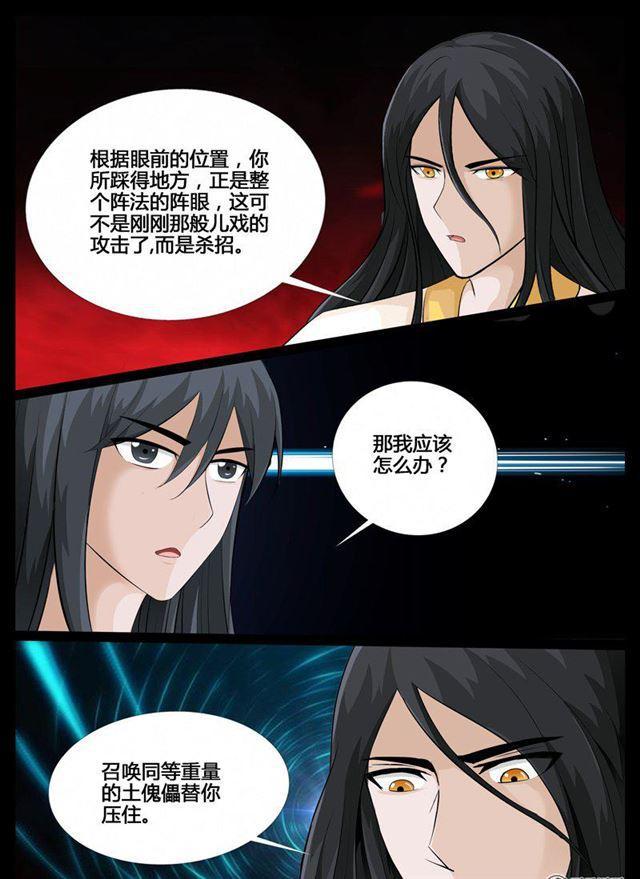 《龙符之王道天下》漫画最新章节210话 步入险境02免费下拉式在线观看章节第【4】张图片