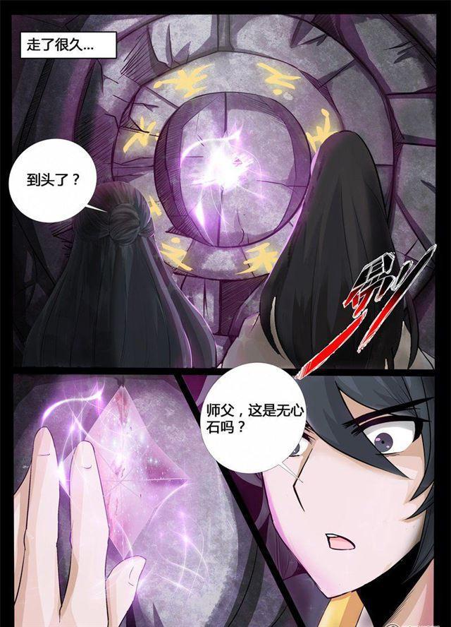 《龙符之王道天下》漫画最新章节210话 步入险境02免费下拉式在线观看章节第【8】张图片