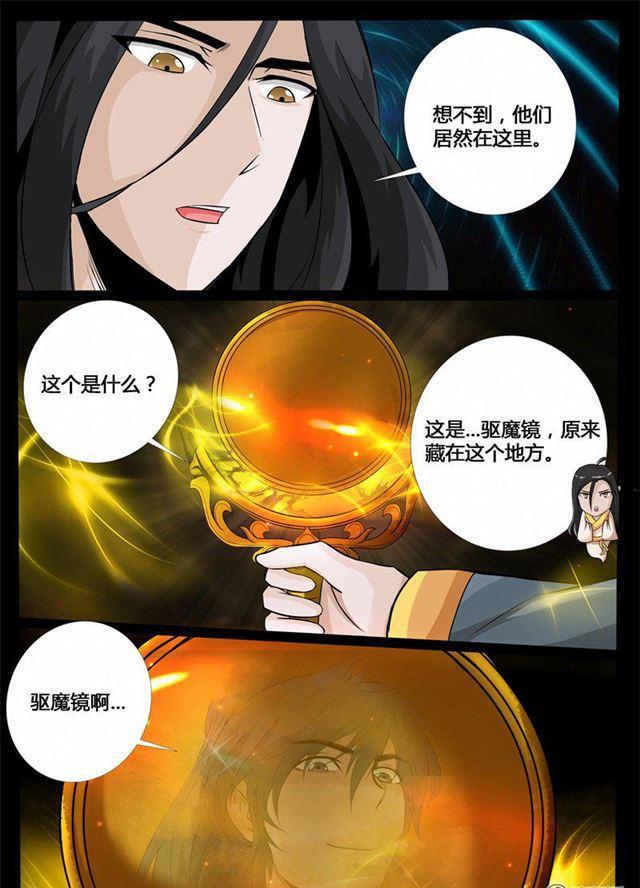 《龙符之王道天下》漫画最新章节211话 欲盖弥彰01免费下拉式在线观看章节第【10】张图片